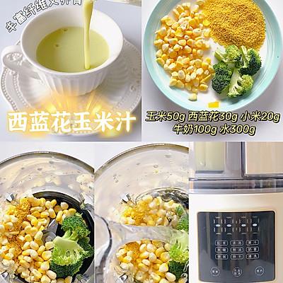 这道宝宝营养玉米汁藏着小惊喜，瞬间征服你