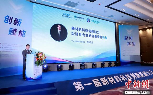 厦门首届新材料科技创新发展大会吹响绿色低碳发展冲锋号-第3张图片-9158手机教程网
