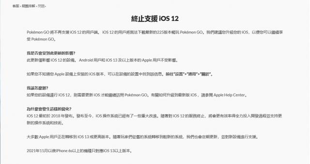 Niantic：《精灵宝可梦Go》最新225版本将不再支持iOS 12旧系统