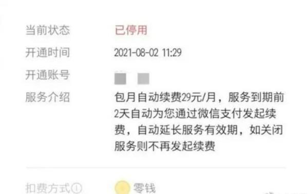 人民网评自动续费乱象：算计用户的APP终究难走远