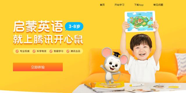 腾讯回应“开心鼠英语关停服务”：阶段性停售，APP继续提供服务