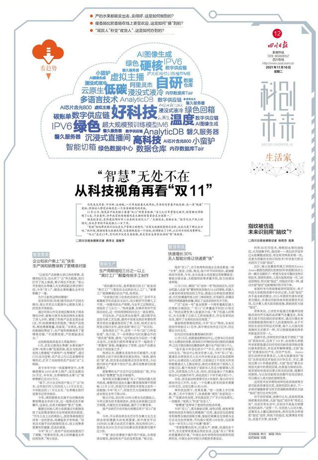 《科创未来》第十一期丨省级自然科学基金浮出始末、植物“大战”血吸虫……带你了解这些四川科技“重仓”