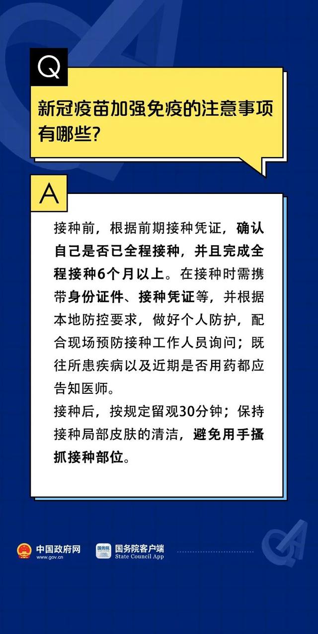 关于新冠疫苗加强针的10个权威回应！