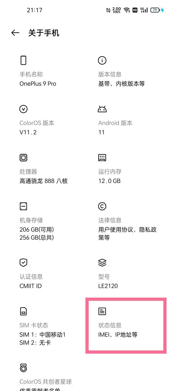一加手机查看激活时间教程分享：第一时间查看避免买到翻新机