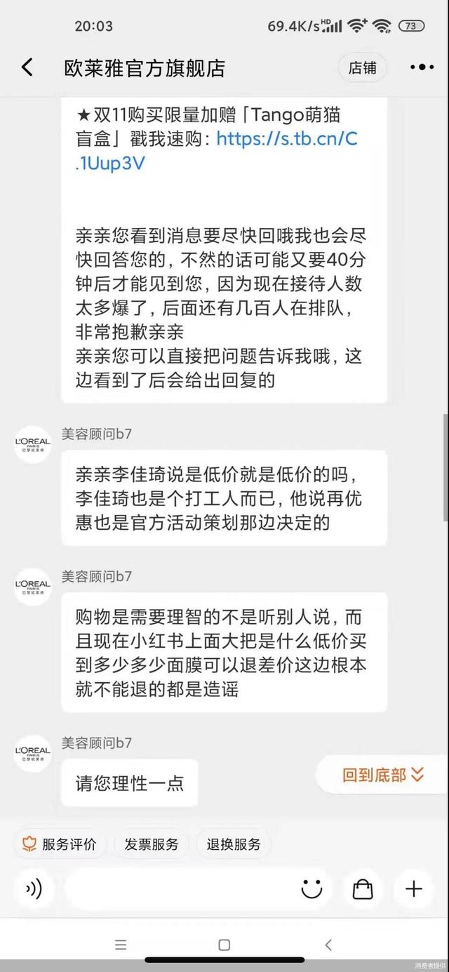 差价到底退不退？欧莱雅投诉接近9000条，千万网友呼叫，李佳琦薇娅陆续回应