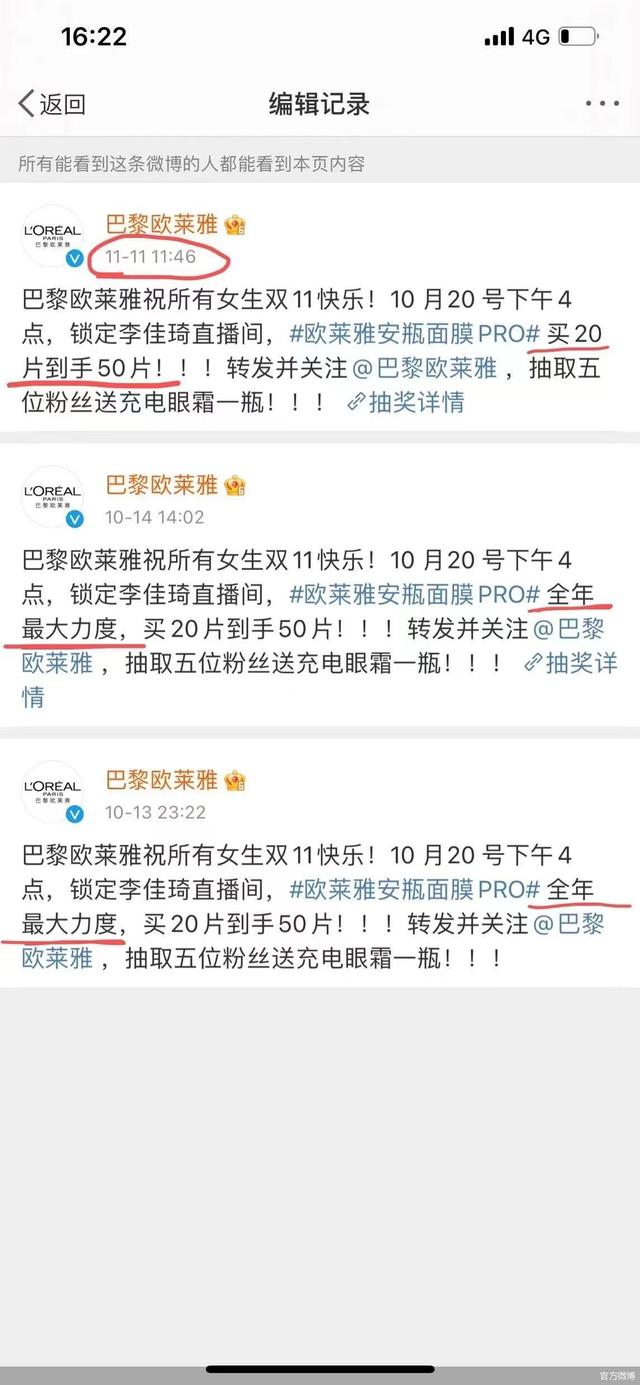 差价到底退不退？欧莱雅投诉接近9000条，千万网友呼叫，李佳琦薇娅陆续回应
