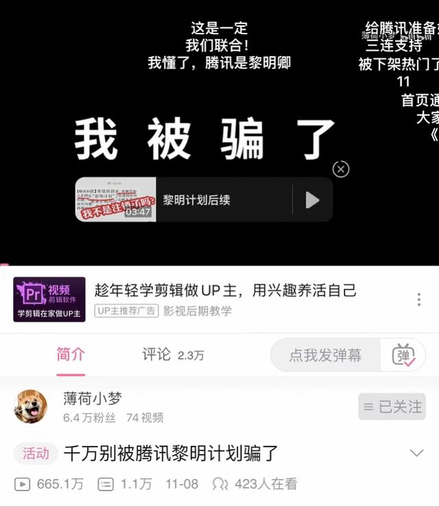 遭B站多名UP主投诉，腾讯暂停“黎明计划”，向创作者道歉