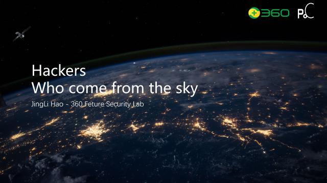 卫星网络存信息泄露隐患 360及时预警守卫网络安全