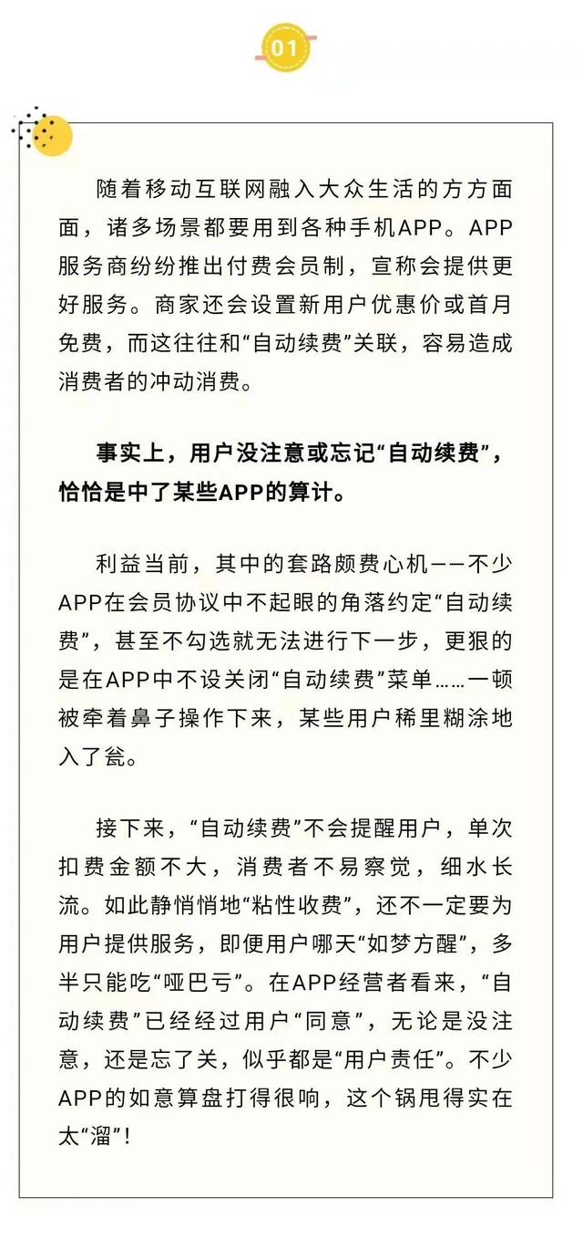 快查！一堆APP正在“自动续费”