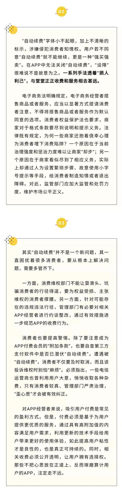 快查！一堆APP正在“自动续费”