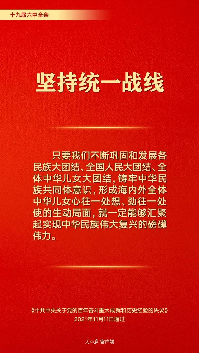【党史学习】百年奋斗历史经验！这10个“坚持”要牢记