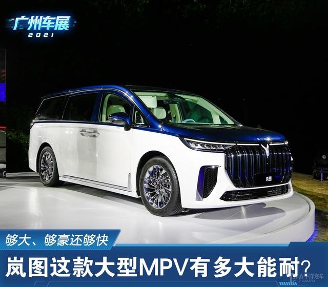 想得到的豪华配置都给你装上 岚图这款大型电动MPV有多牛？