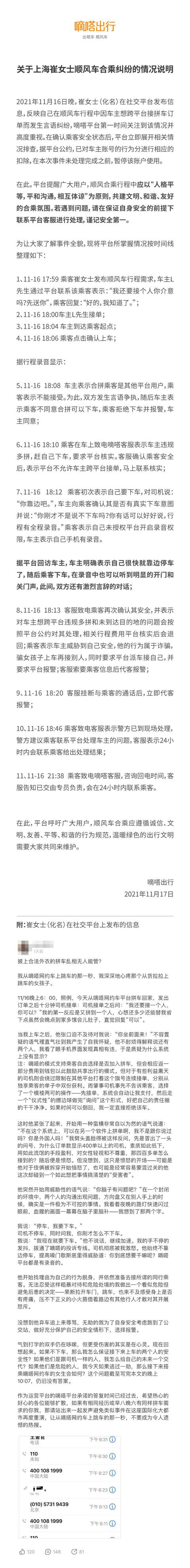 嘀嗒出行回应女乘客跳车：已暂停司机接单 呼吁用户平和沟通