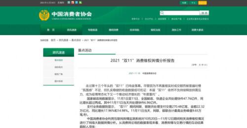 双十一被套路多花钱？中消协今日点名这些品牌