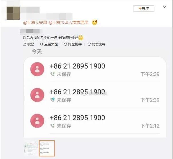 21的上海电话不要接,0215536的上海电话不要接"