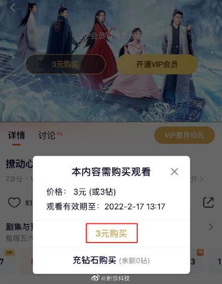 腾讯视频上线剧集单买会员功能：3块钱看一部剧？热门剧还不行