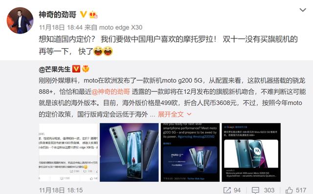 摩托罗拉新一代edge s系列即将到来，海外市场版本已发布