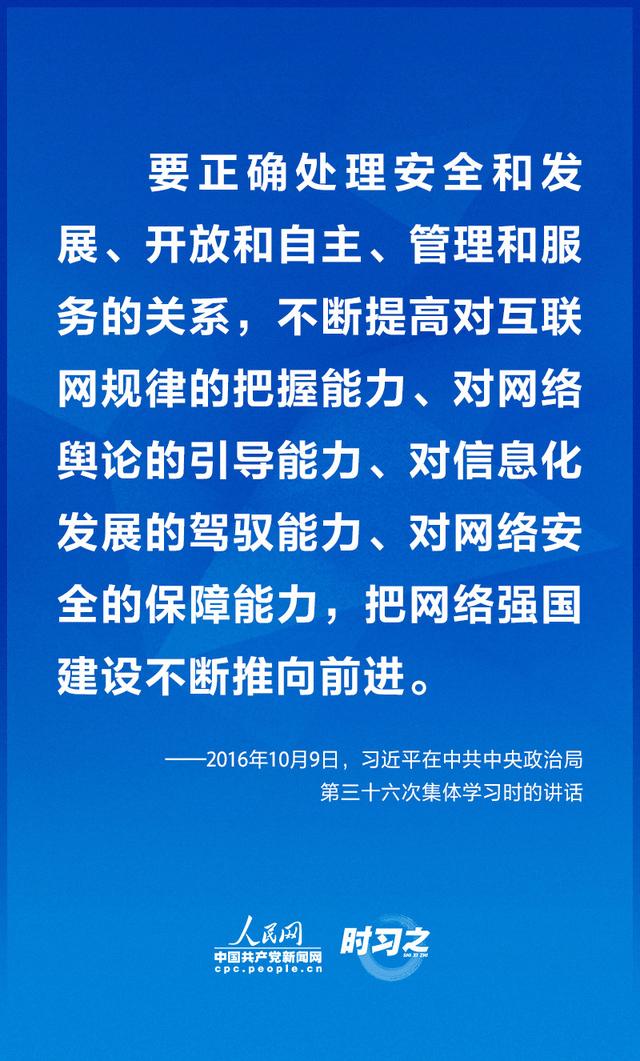 广泛汇聚向上向善力量 习近平强调共建网上美好精神家园