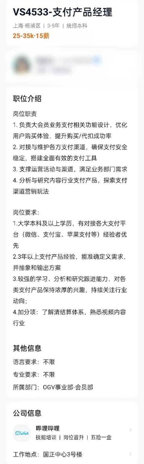 哔哩哔哩1.18亿拿下支付牌照