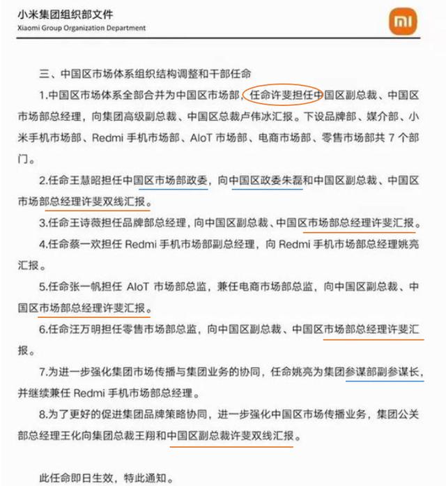 小米组织调整的三点看法