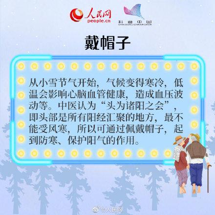 小雪到，冬始俏！养生八招速记牢