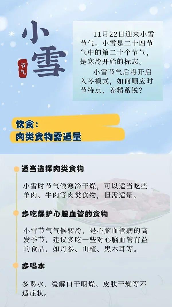 今日小雪 | 冷空气到货，养生切记三宜三忌