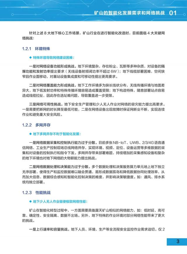 5G地下移动通信网络(5G DMN)白皮书（2021版）