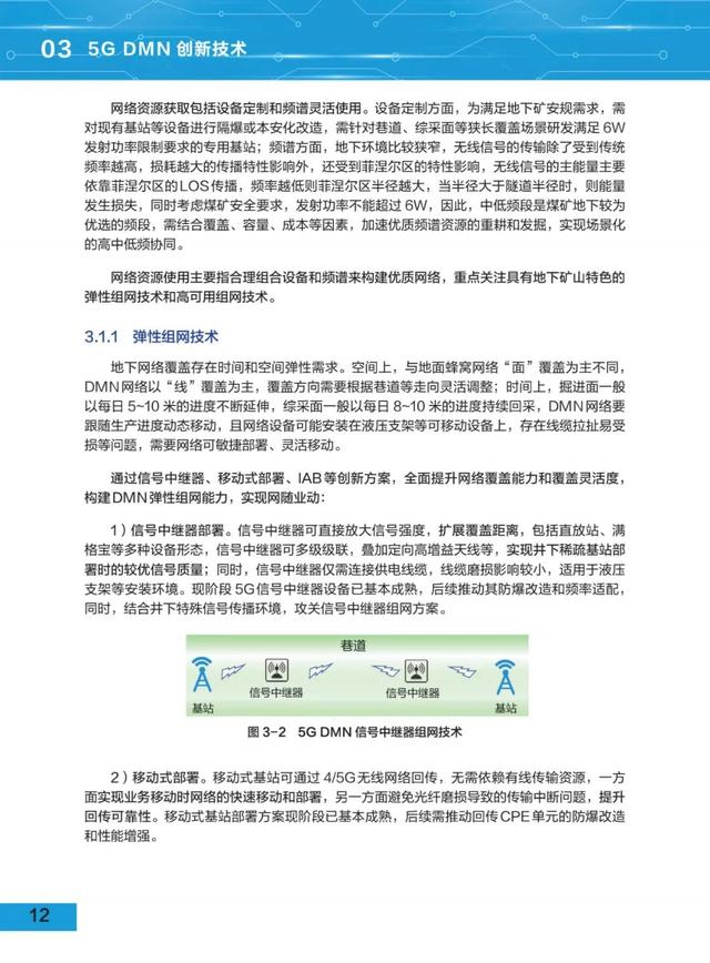 5G地下移动通信网络(5G DMN)白皮书（2021版）