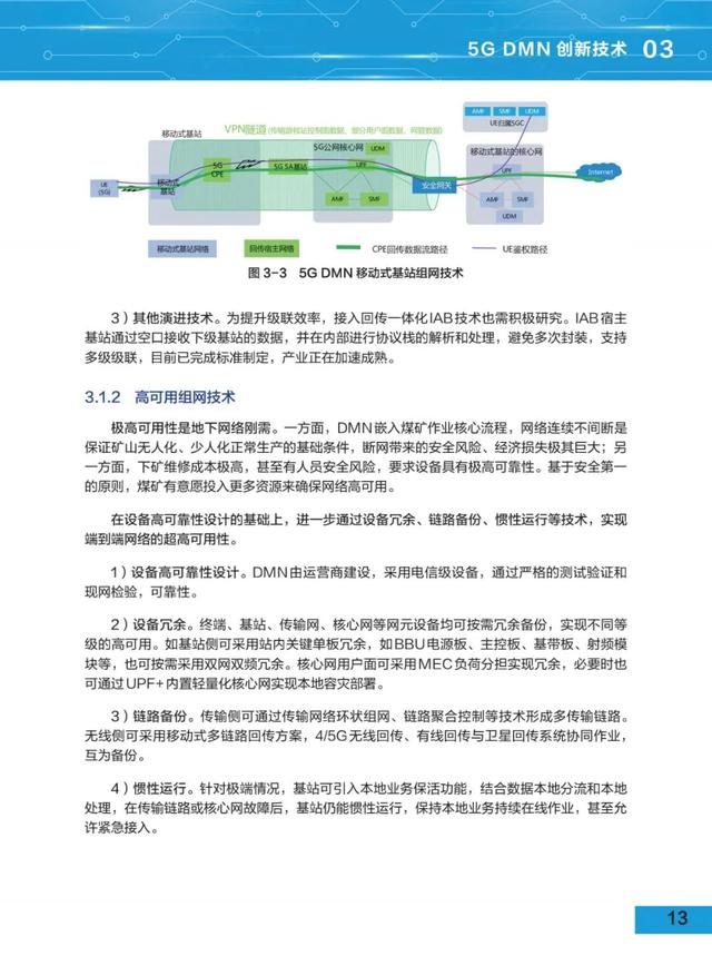 5G地下移动通信网络(5G DMN)白皮书（2021版）