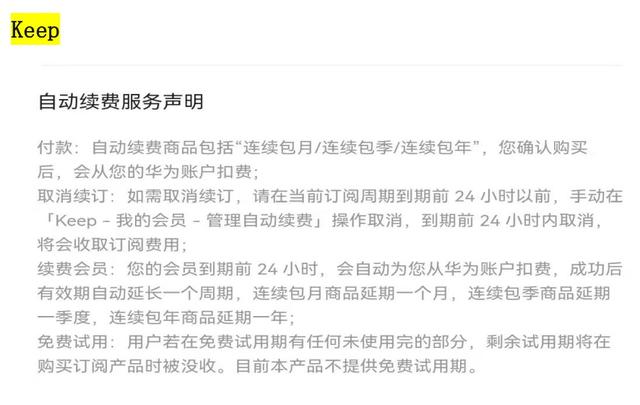 我们扒了12款APP自动续费扣款期限，发现有家竟然提前3天扣费？！丨消保委监督