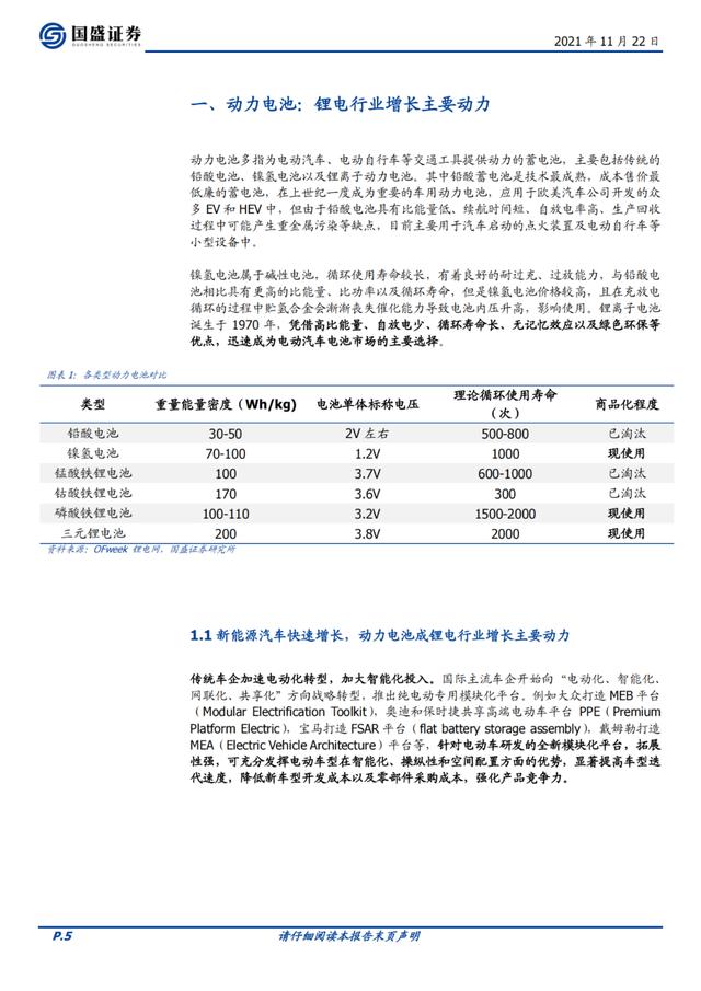 欣旺达：锂威迅速放量，动力电池开启新的成长曲线