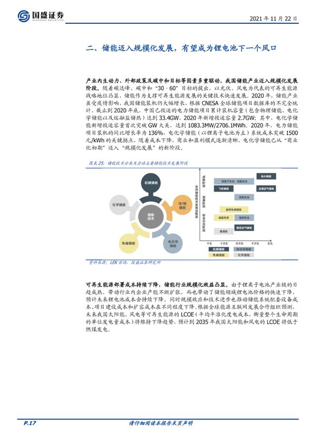 欣旺达：锂威迅速放量，动力电池开启新的成长曲线