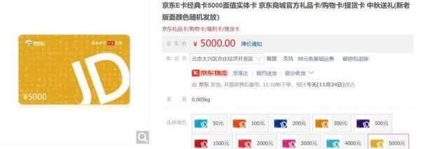 912.5万元购物卡无法使用被判退款 京东败诉案幕后