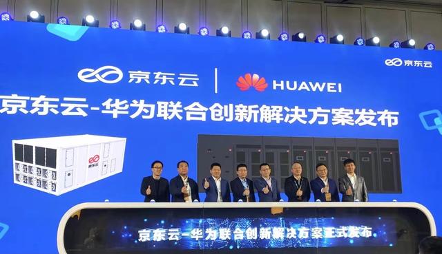 京东云联合华为发布数据中心基础设施 打造新一代绿色智能数据中心