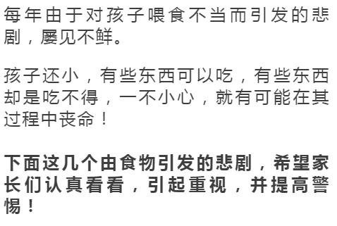 “妈妈，我吃了顿饭，怎么就去世了？”这些食物请不要喂给我孩子，一口都不行