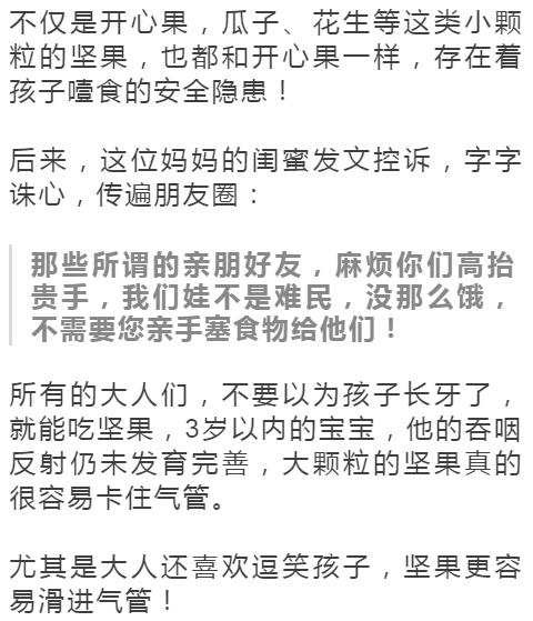 “妈妈，我吃了顿饭，怎么就去世了？”这些食物请不要喂给我孩子，一口都不行