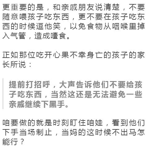 “妈妈，我吃了顿饭，怎么就去世了？”这些食物请不要喂给我孩子，一口都不行