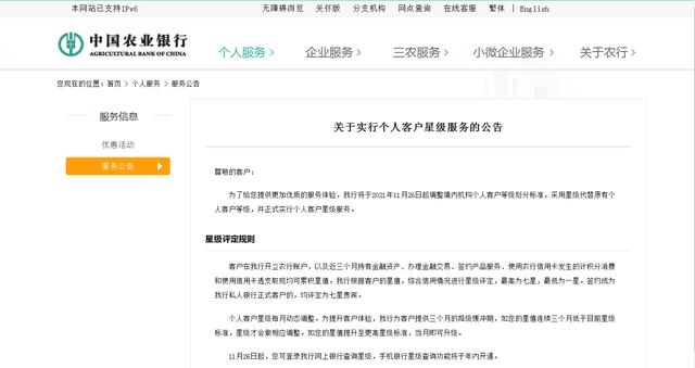 中国农业银行官网发布重要公告，将调整境内机构个人客户等级划分标准