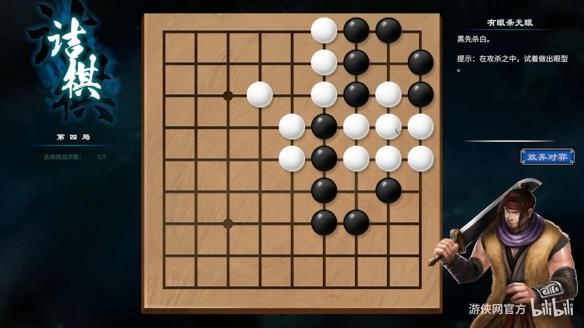 天命奇御2围棋谜题怎么解？天命奇御二围棋小游戏引热议-第4张图片-9158手机教程网