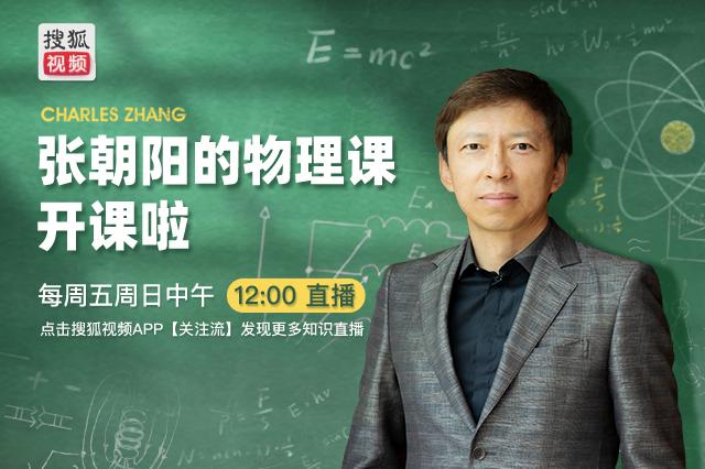 两档“物理课”出圈 长短视频纷纷发力知识赛道