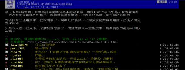 2000亿券商遭黑客攻击，客户自动买入港股，瞬间亏掉33%……还是台湾地区最大券商，影响有多大？