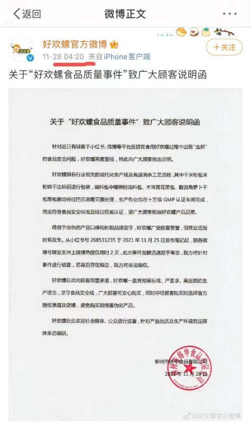 全网炸锅！竟然吃出虫卵？知名螺蛳粉凌晨紧急回应！网友更怒了