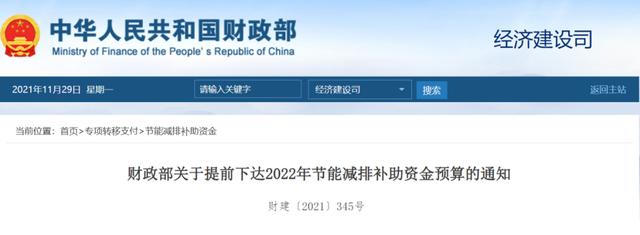 新能源汽车补贴资金，提前下达！