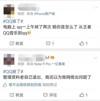 QQ崩了登上热搜榜，回应：问题已经修复