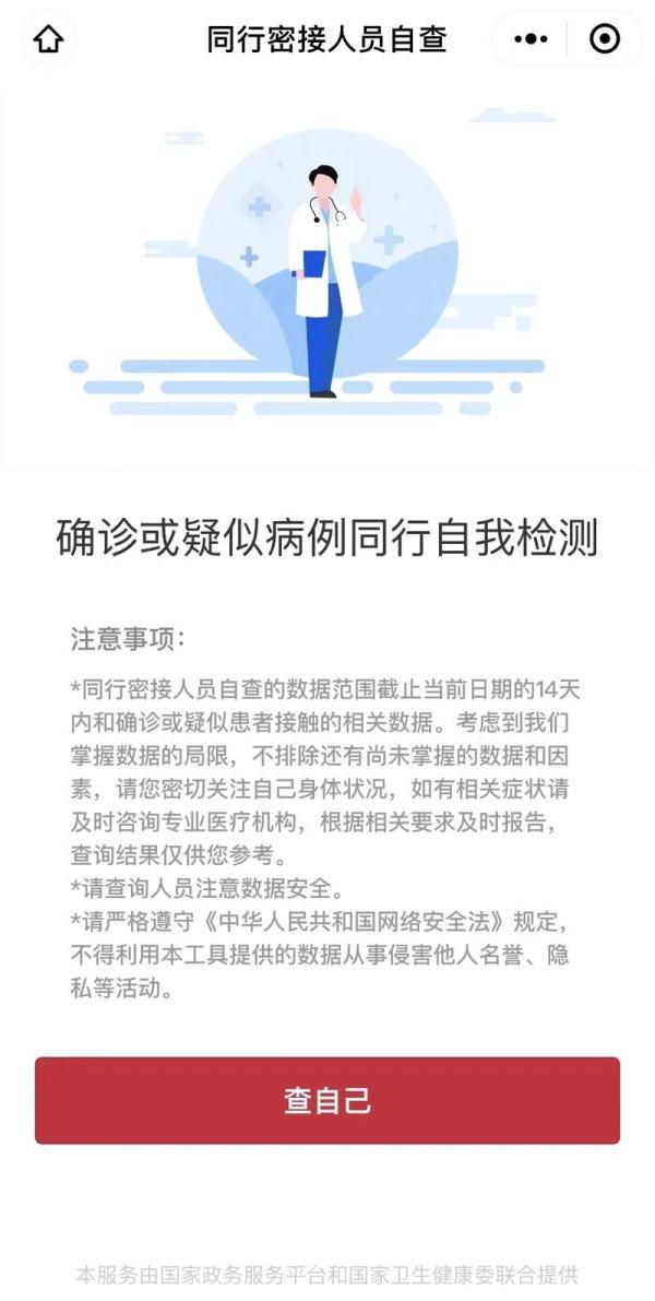 支付宝能查是否“密接同行”？有人担心诈骗！但这回是真的