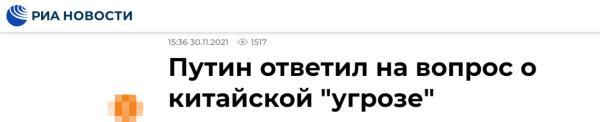 普京回击所谓“中国威胁论”，这一长段表述十分精彩