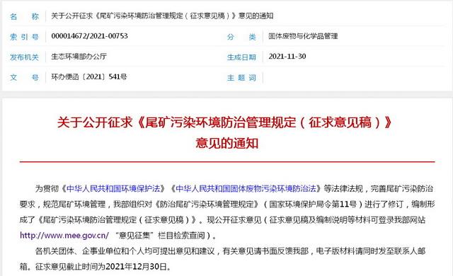 尾矿综合利用政策
