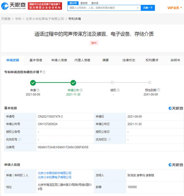 小米公布同声传译通话方法专利