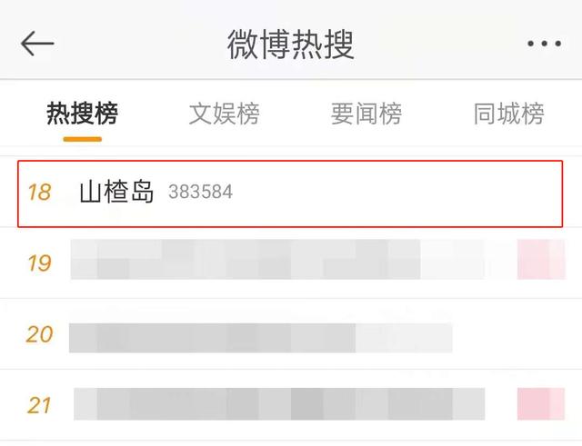 《山楂岛》微信官方账号每天都在涨百万！如何复制引流?的教科书案例