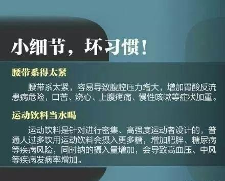 生活中的健康小知识